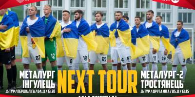 Сьогодні запорізький «Металург» зіграє з лідером чемпіонату «Інгульцем»