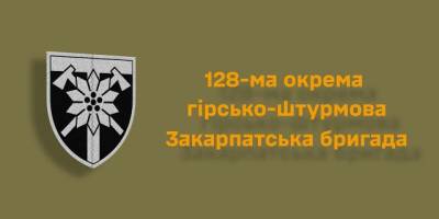 Офіційно про загибель бійців 128-ї ОГШБ –  Управління стратегічних комунікацій ЗСУ