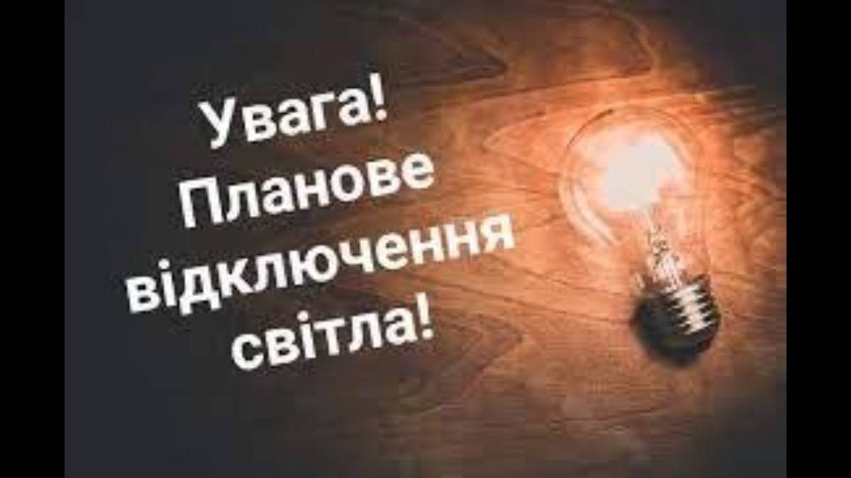 Де у Запоріжжі 24 жовтня не буде світла: адреси та час відключень