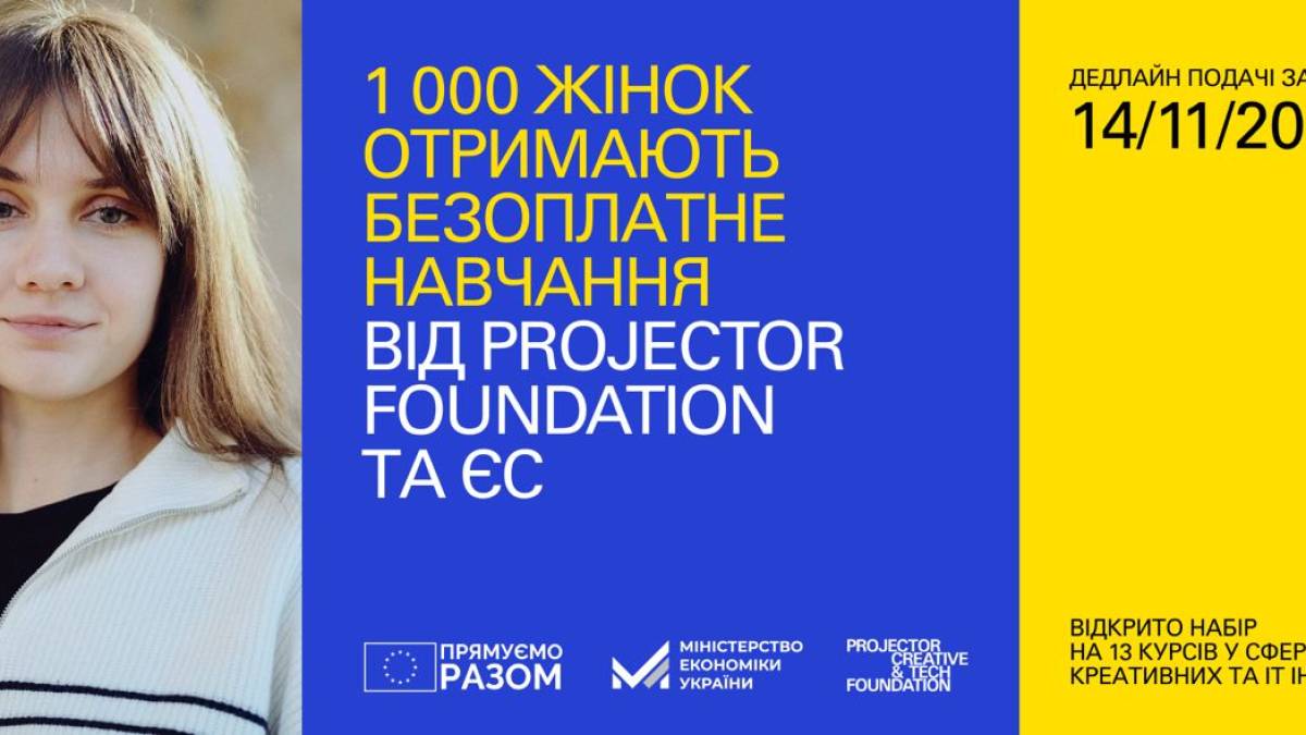 Мешканки Запоріжжя можуть здобути безкоштовну освіту у сфері креативних та IT-індустрій