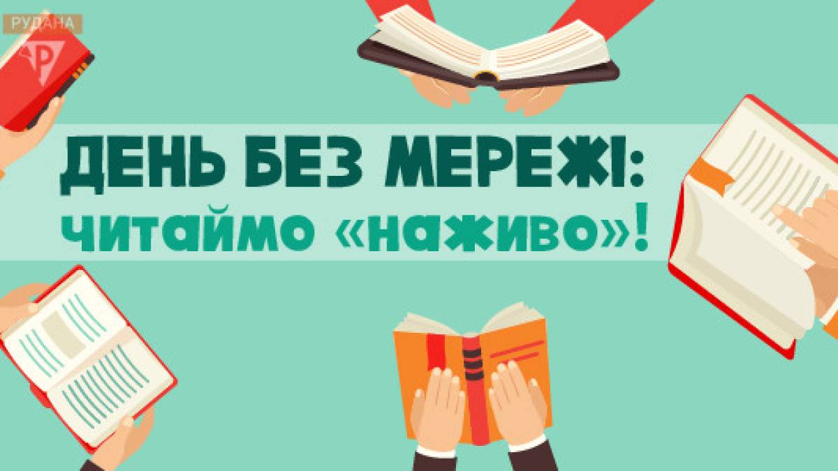 8 листопада в Україні та світі — Всесвітній день без Wi-Fi