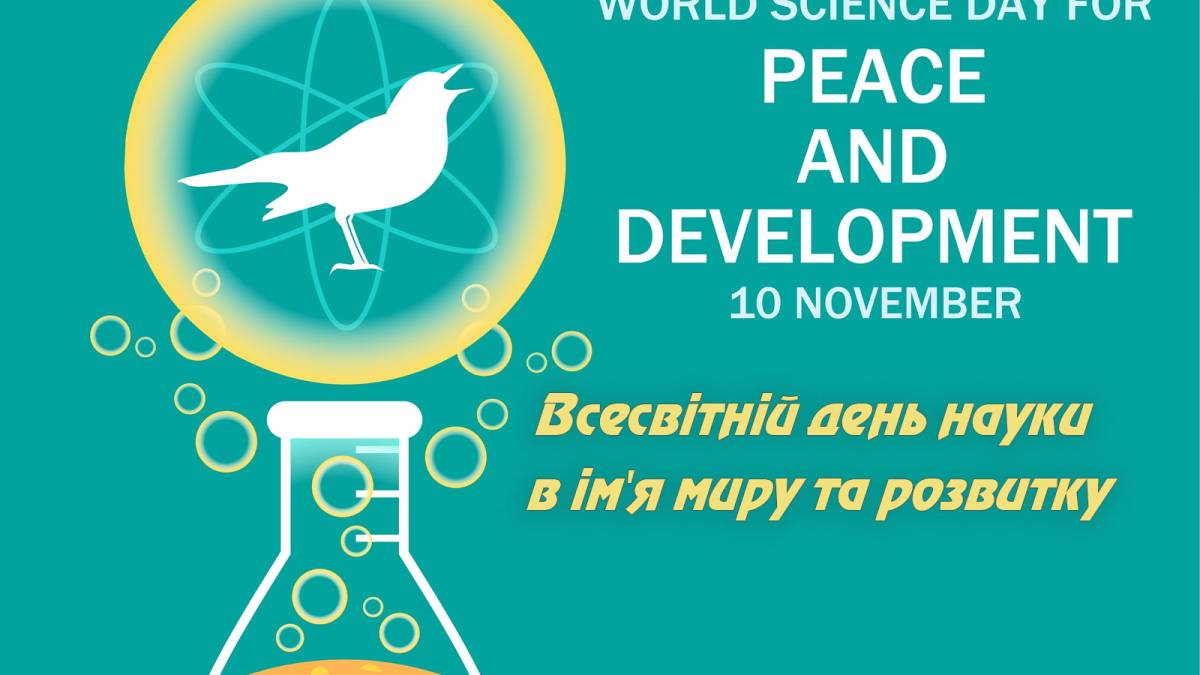 10 листопада в Україні та світі – Всесвітній день науки за мир і розвиток