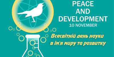 10 листопада в Україні та світі – Всесвітній день науки за мир і розвиток