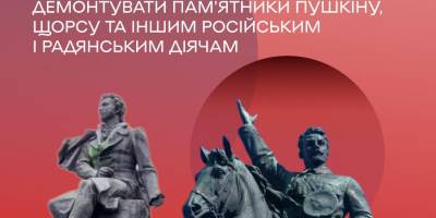 В Україні дозволили демонтувати пам’ятники російським і радянським діячам — рішення Кабміну