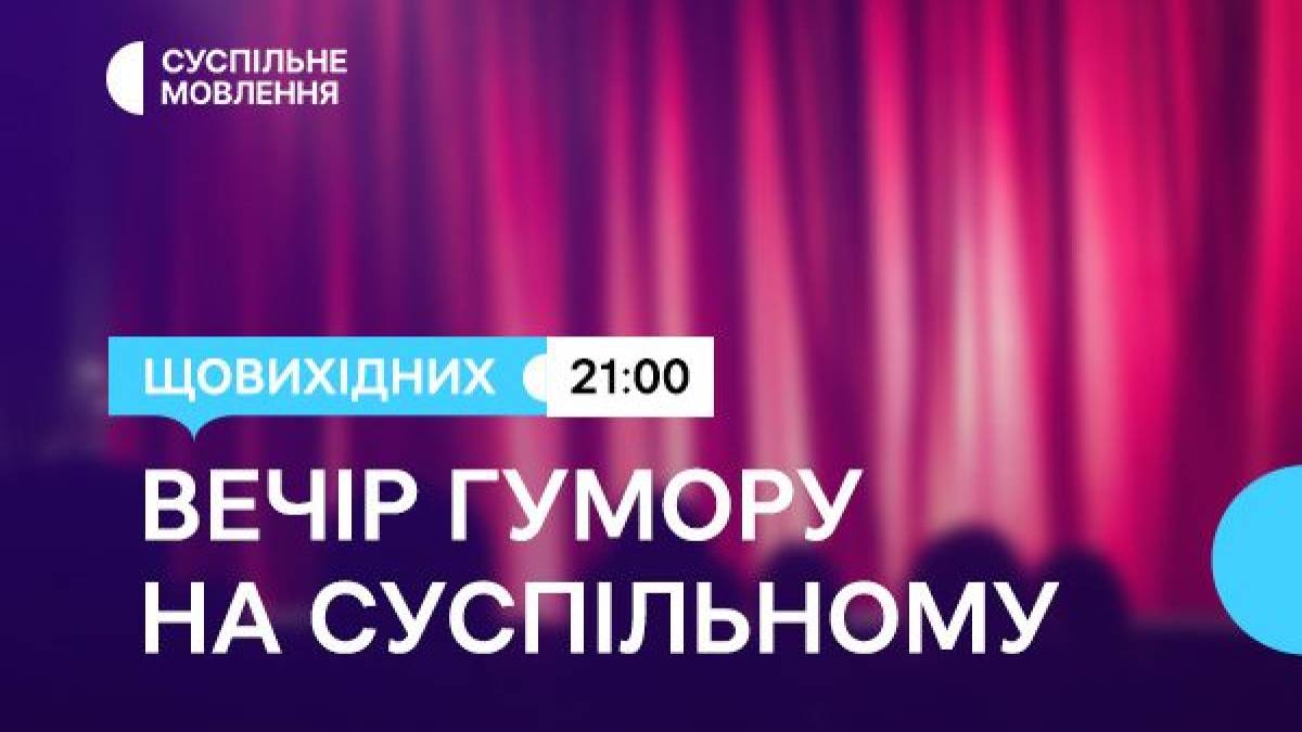 Програма телеканалу «Суспільне Запоріжжя» на 12 листопада