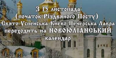 Києво-Печерська лавра переходить на новоюліанський календар