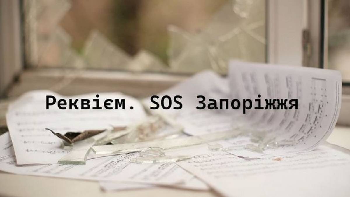 У Запоріжжі презентували музичний проєкт в пам’ять про загиблих містян