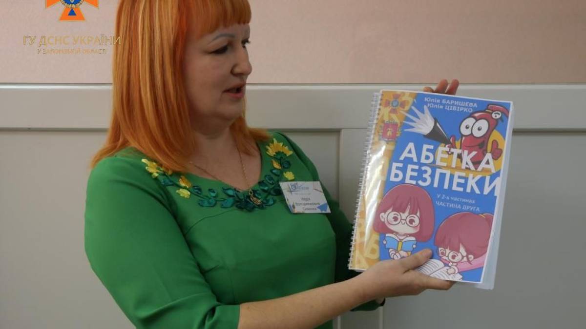 Запорізькі рятувальники презентували “Абетку безпеки” для дітей із порушеннями зору