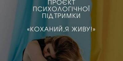У Запоріжжі триває проєкт психологічної підтримки дружин загиблих героїв