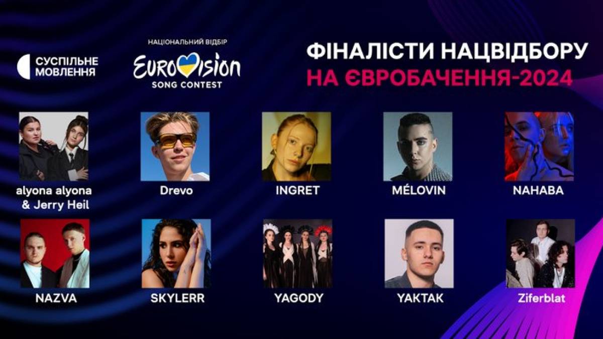 Хто поїде на «Євробачення 2024»? Імена фіналістів Нацвідбору