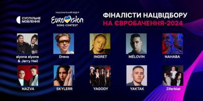 Хто поїде на «Євробачення 2024»? Імена фіналістів Нацвідбору