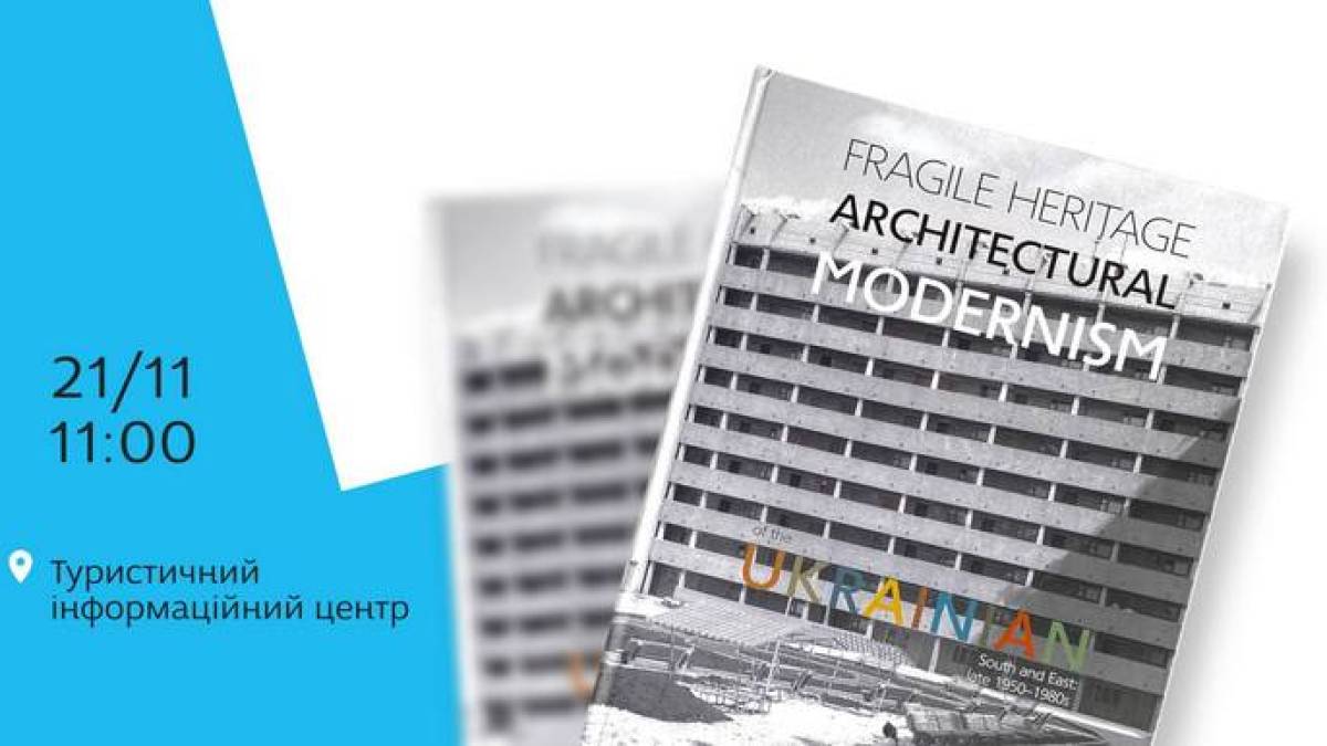 Запоріжців запрошують на презентацію книги “Крихка спадщина” про український архітектурний модернізм
