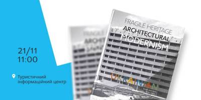 Запоріжців запрошують на презентацію книги «Крихка спадщина» про український архітектурний модернізм