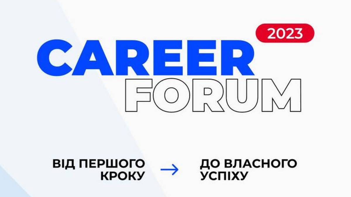 У “Запорізькій політехніці” відбудеться “Career Forum. Бізнес”