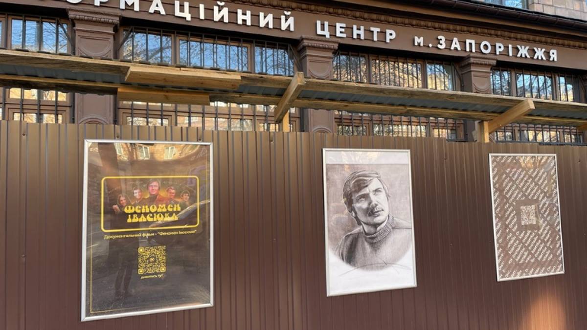 У Запоріжжі відкрилась виставка, присвячена Володимиру Івасюку