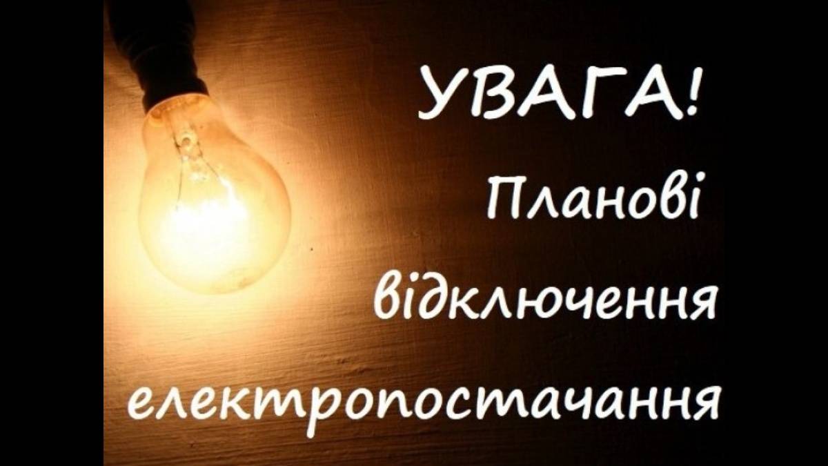 Де у Запоріжжі 29 жовтня не буде світла: адреси та час відключень