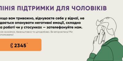 Зателефонуй мені! – онлайн-чат психологічної підтримки для чоловіків