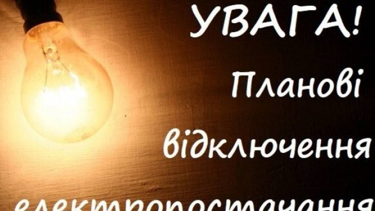 У Запоріжжі 20 листопада в сотнях будинків не буде електроенергії: адреси та час відключень