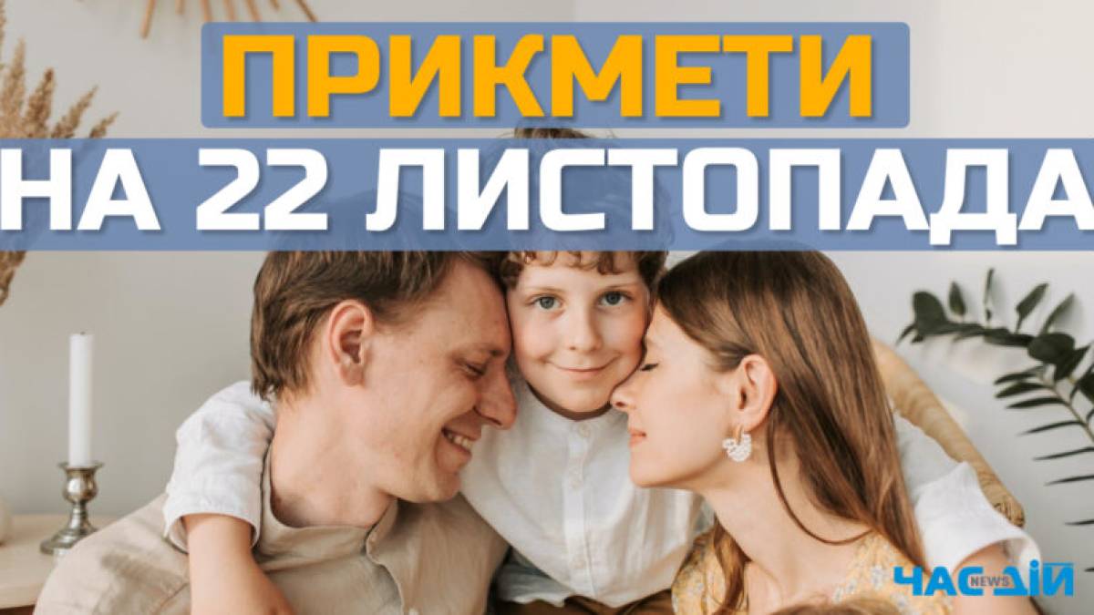Народне свято 22 листопада: вдалий день для лікування та благодійності