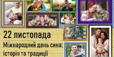 22 листопада в Україні та світі – Міжнародний день сина