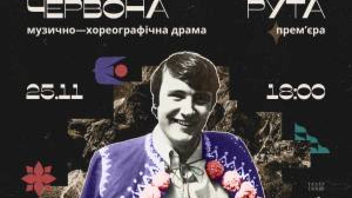 Прем’єра вистави «Івасюк. Червона рута» – вже цього тижня на запорізькій сцені