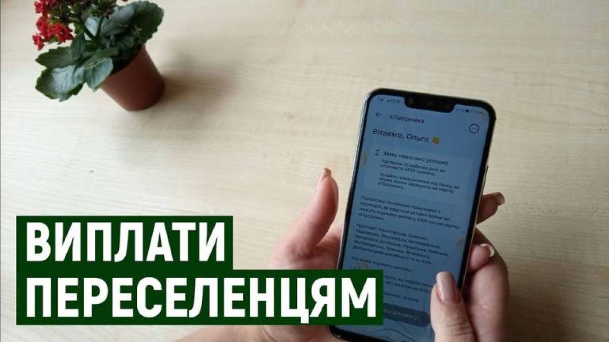 Кому з переселенців у наступному році скасують державні виплати