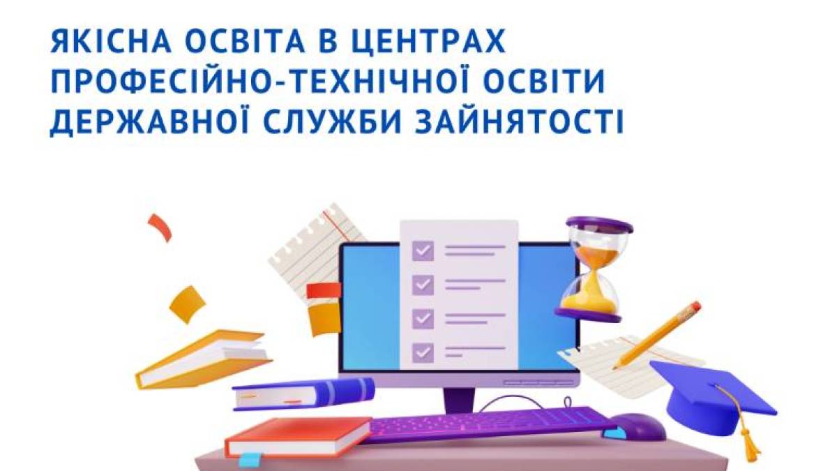 Запорізьких безробітних запрошують до Центрів професійно-технічної освіти