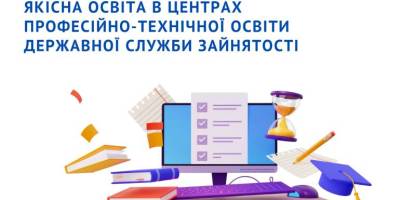 Запорізьких безробітних запрошують до Центрів професійно-технічної освіти