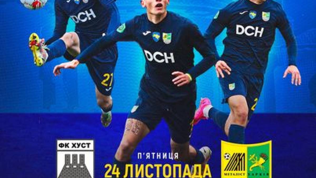 Футбол. Перша ліга. 24-25 листопада визначаться претенденти до Прем’єр-ліги