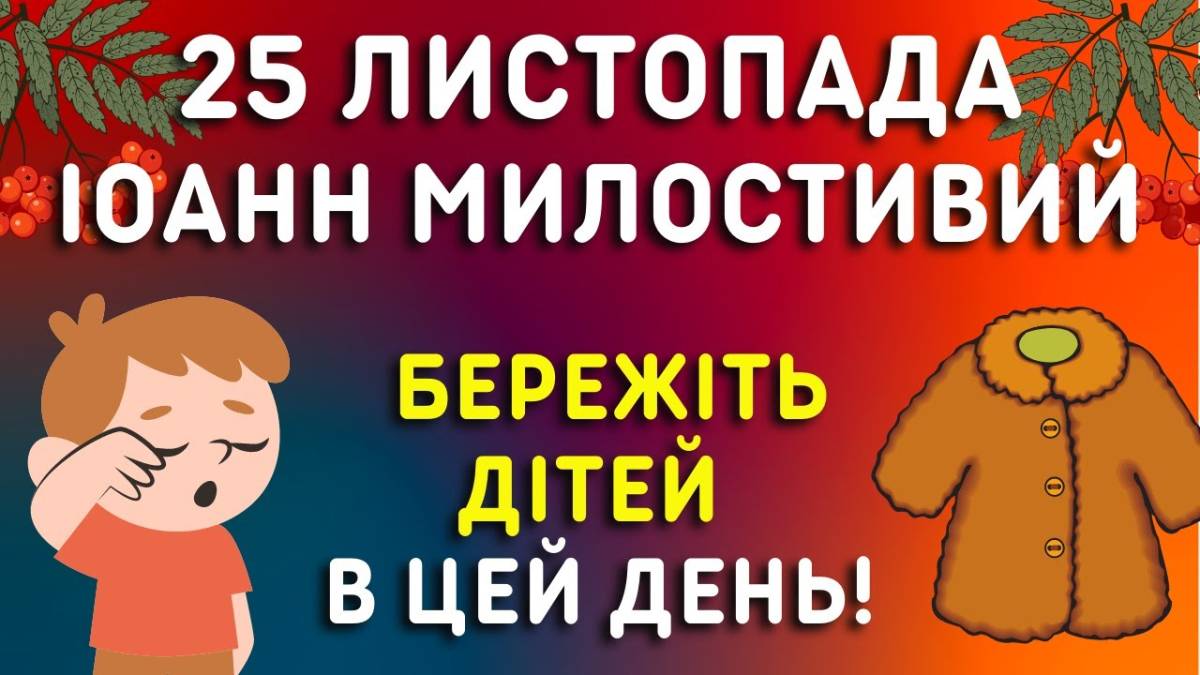 Народне свято 25 грудня: основна увага – дітям, а також початок весільного тижня