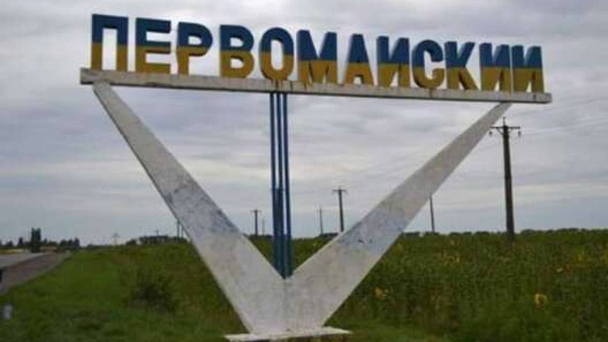 Місто Первомайський не змогли перейменувати з п’ятої спроби