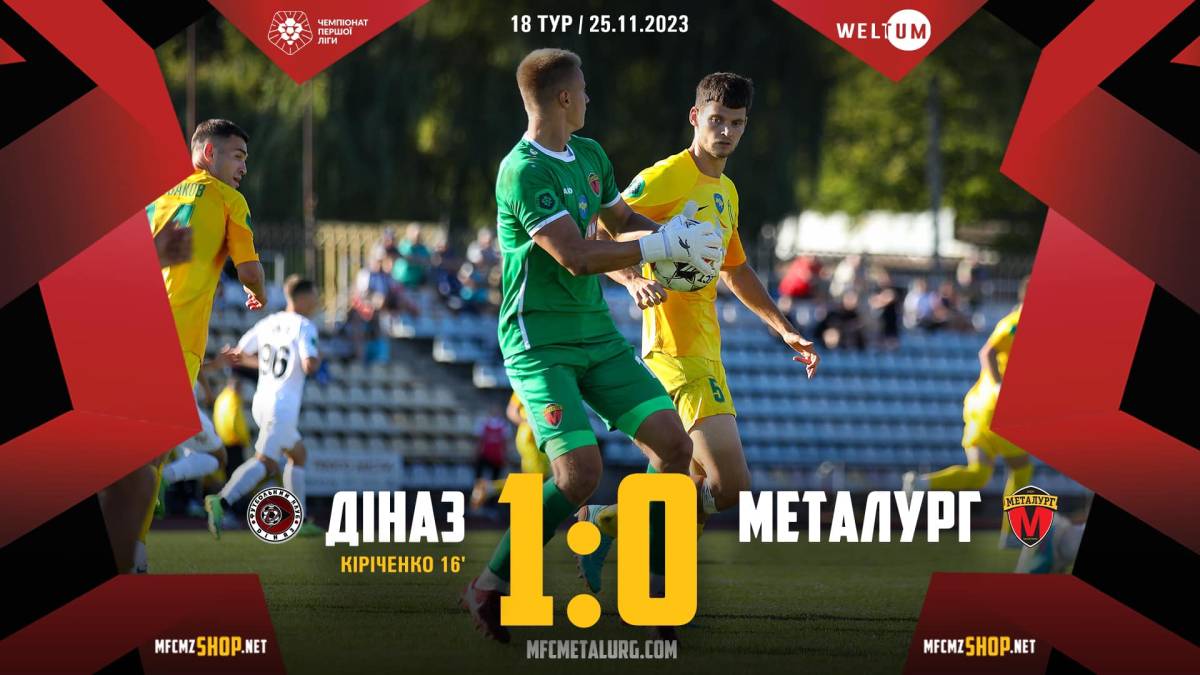 Під сигнал повітряної тривоги Металург завершив заключний матч року
