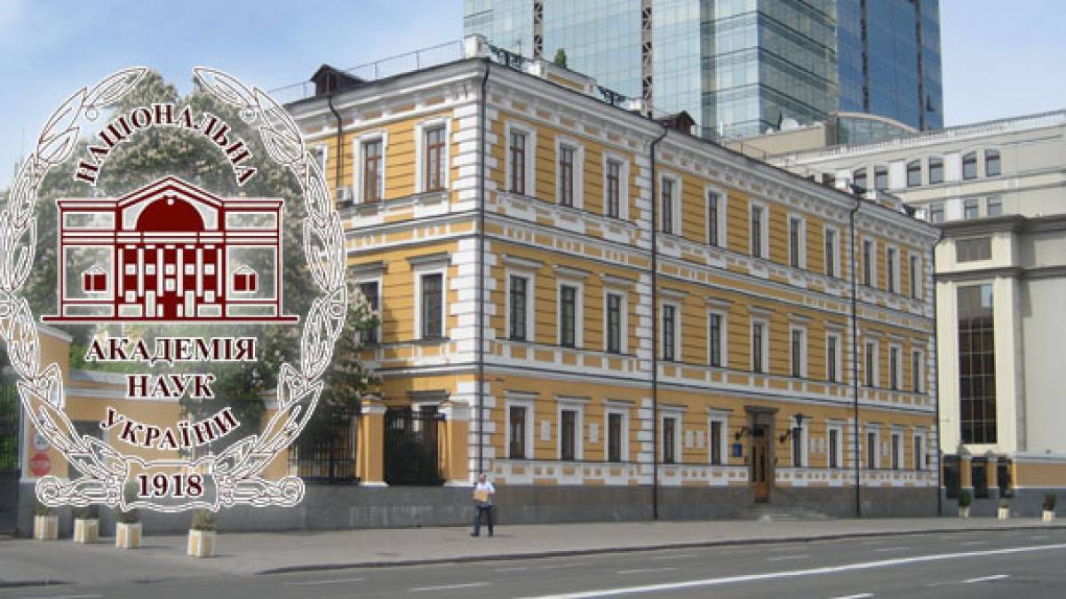 27 листопада в Україні та світі — День заснування Національної Академії Наук