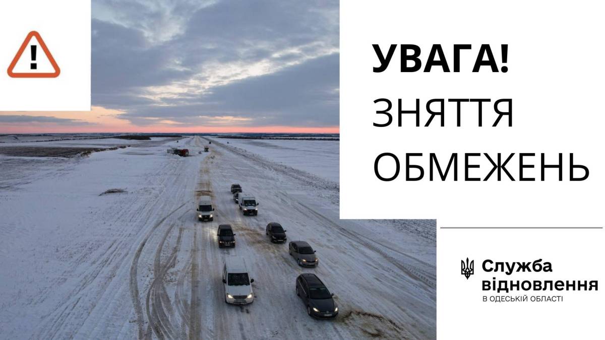 Навколо Одеси для всіх видів транспорту відкрили об’їзну, ще три шляхи — для легкових авто
