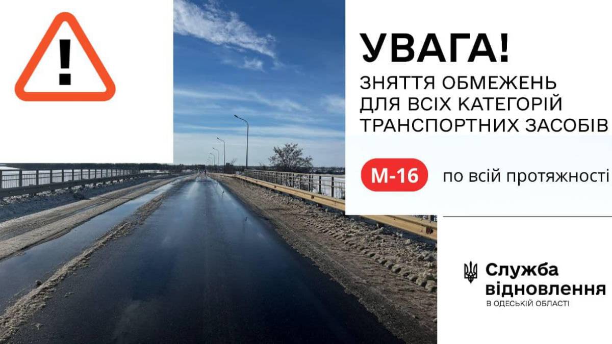 На Одещині зняли всі обмеження на трасах, які були через негоду