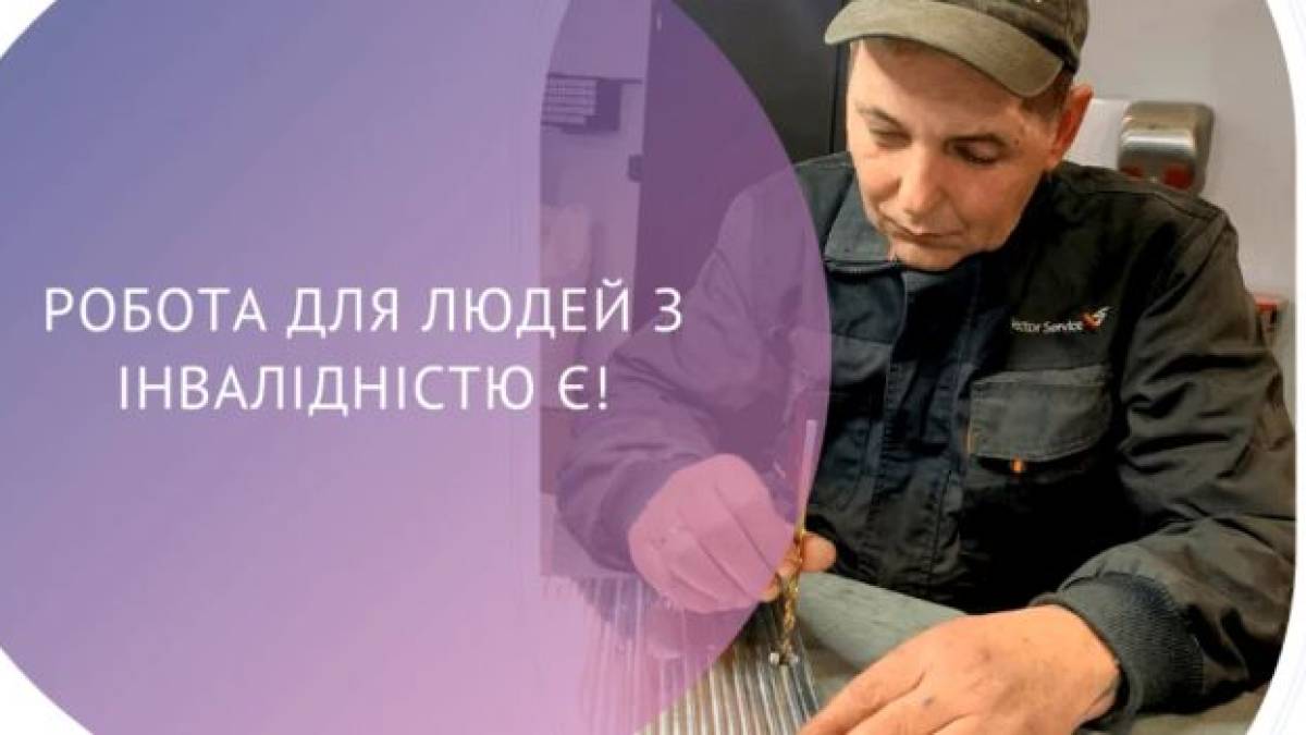Яку роботу пропонують в Запоріжжі людям з інвалідністю