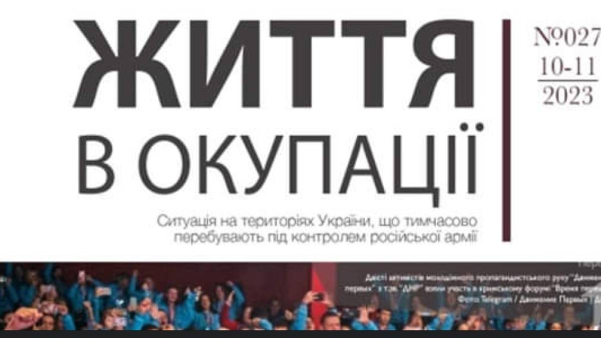 Реалії життя в окупації від правозахисників з «Альтернативи»
