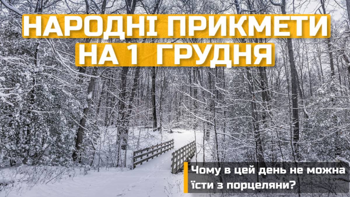 Народне свято 1 грудня: яких традицій і прикмет треба дотримуватись на Наума
