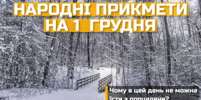 Народне свято 1 грудня: яких традицій і прикмет треба дотримуватись на Наума