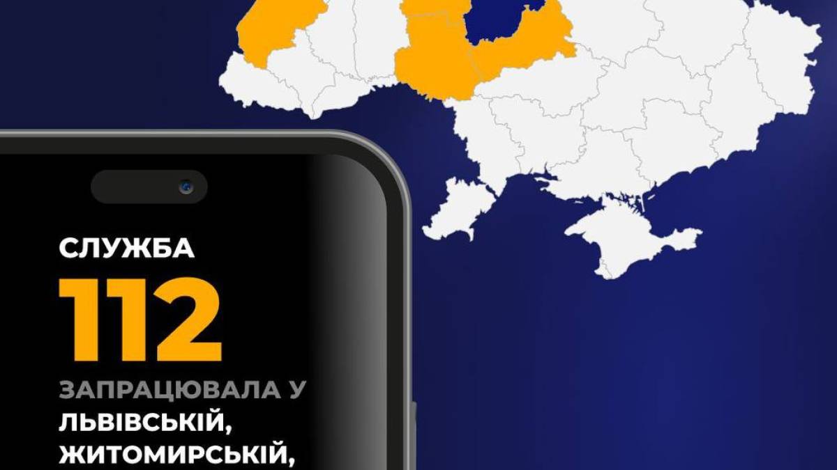 Єдиний телефонний номер для НС — 112 —  запрацював ще у п’яти областях України — МВС