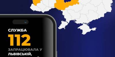 Єдиний телефонний номер для НС — 112 —  запрацював ще у п’яти областях України — МВС