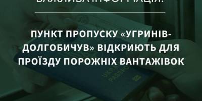 Один із пунктів пропуску відкриють для проїзду вантажівок: деталі від ДПСУ