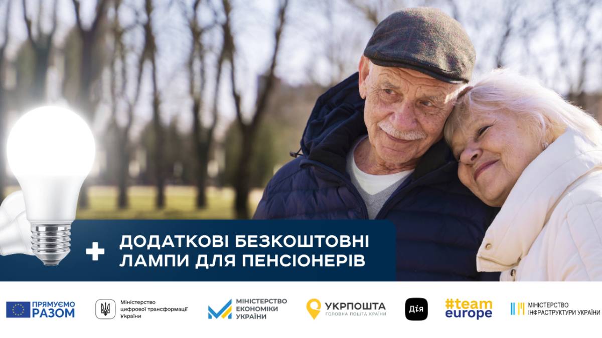 Лампочки LED замість якісної роботи пошти?