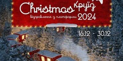 На запорізьку малечу чекає чарівний експрес до різдвяних веселощів