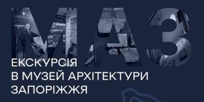 Запоріжців запрошують до крафтового архітектурного простору