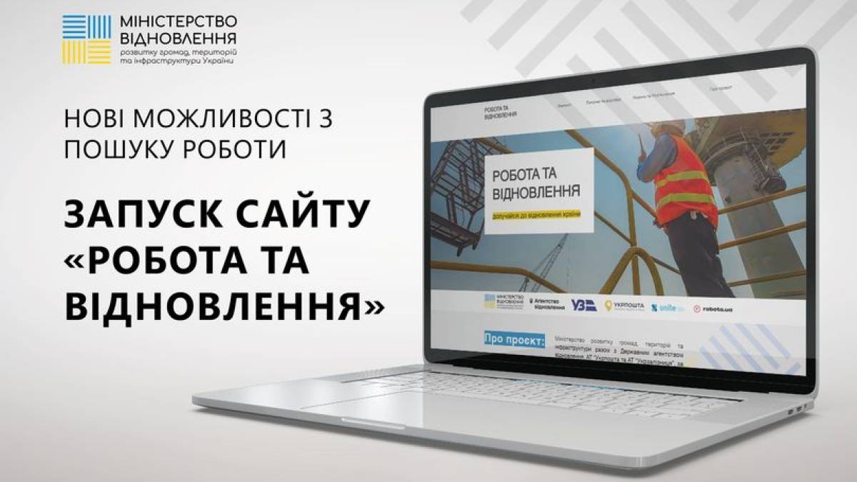 В Україні запустили сайт з вакансіями по відбудові країни – деталі від Міністерства