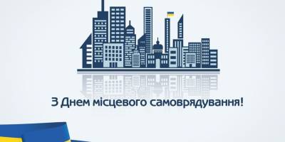 Запоріжців привітали з Днем місцевого самоврядування