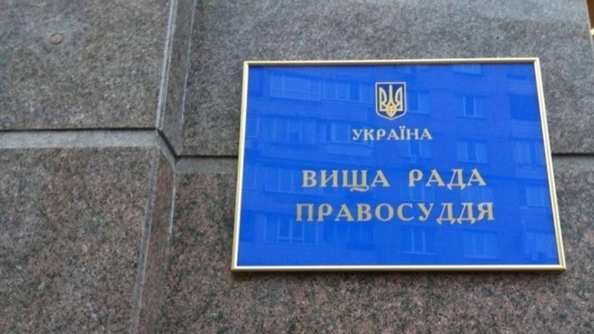 ВРП звільнила голову Державної судової адміністрації Сальнікова: дисциплінарний проступок