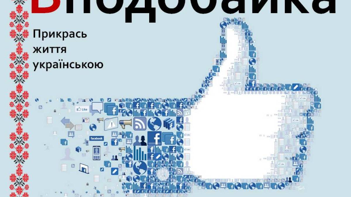 5 гарних українських слів, які ви могли не знати