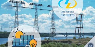 На прийом у “Запоріжжяобленерго” можна записатись на зручний для вас час